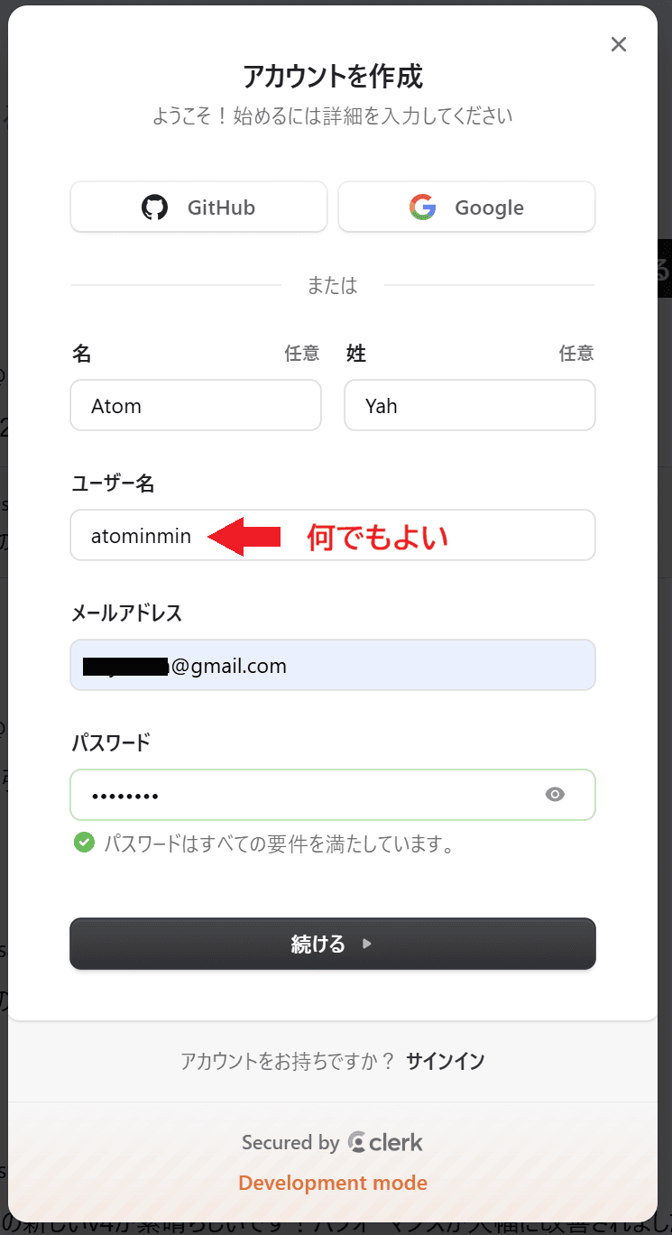 4. Google連携をしたくない方は「メールアドレス」等々を入力して進みます