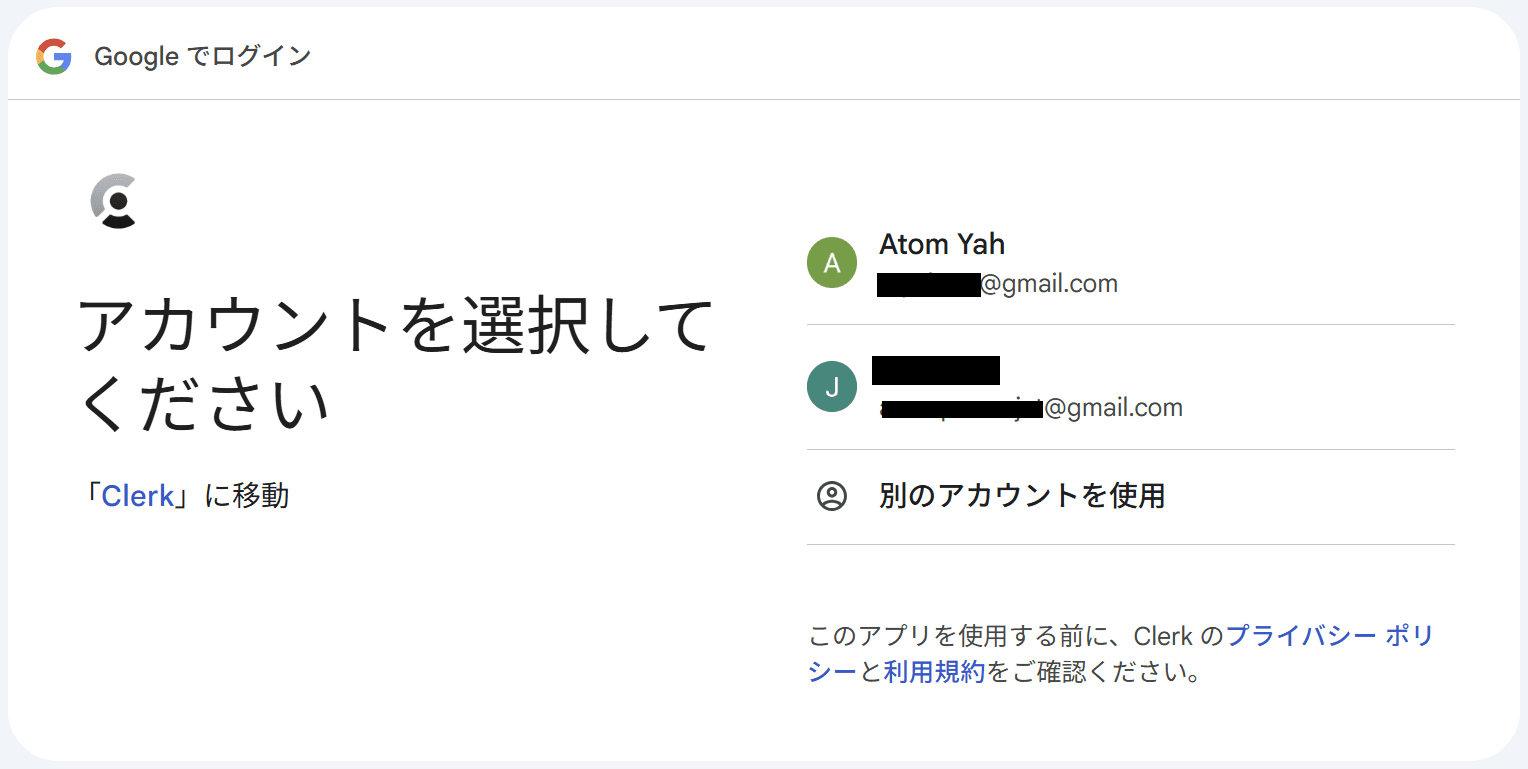 5. Google認証画面でGoogleアカウントを選択
