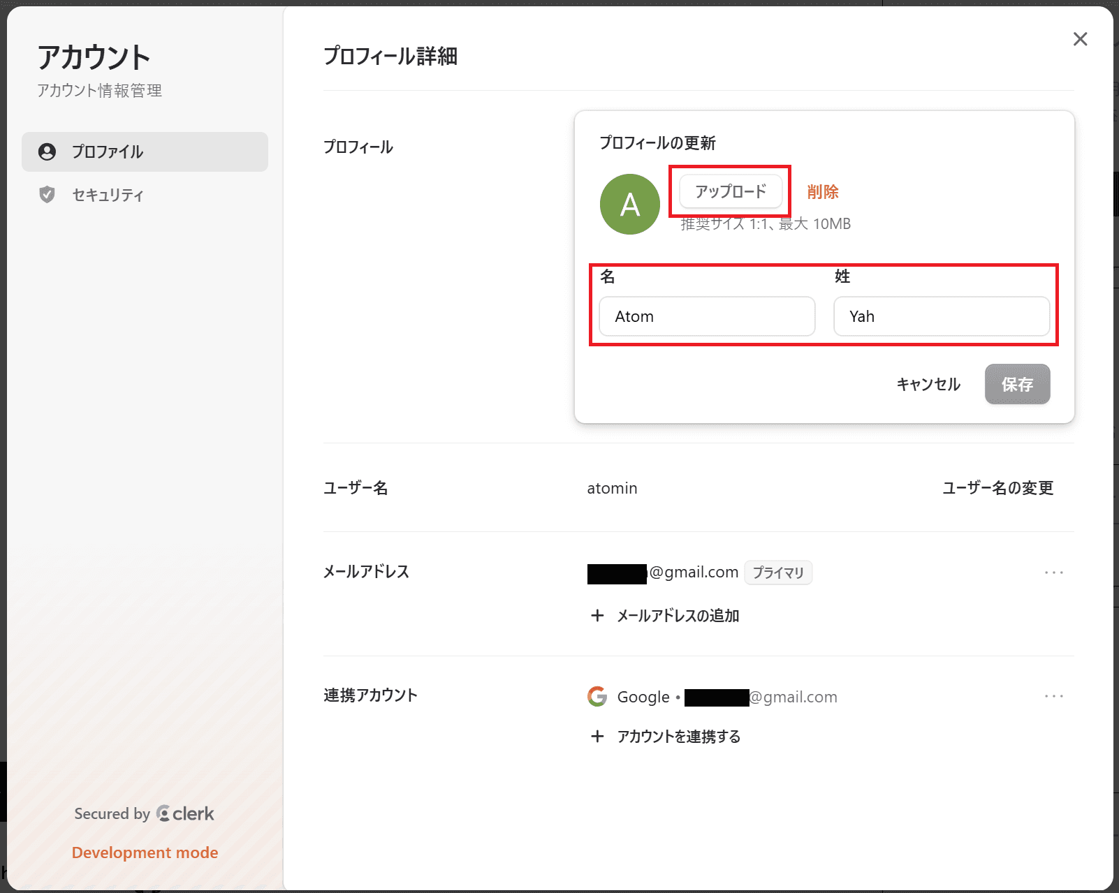 11. 「プロフィールを更新」では「名」「姓」また、アバター画像を変更できます。
