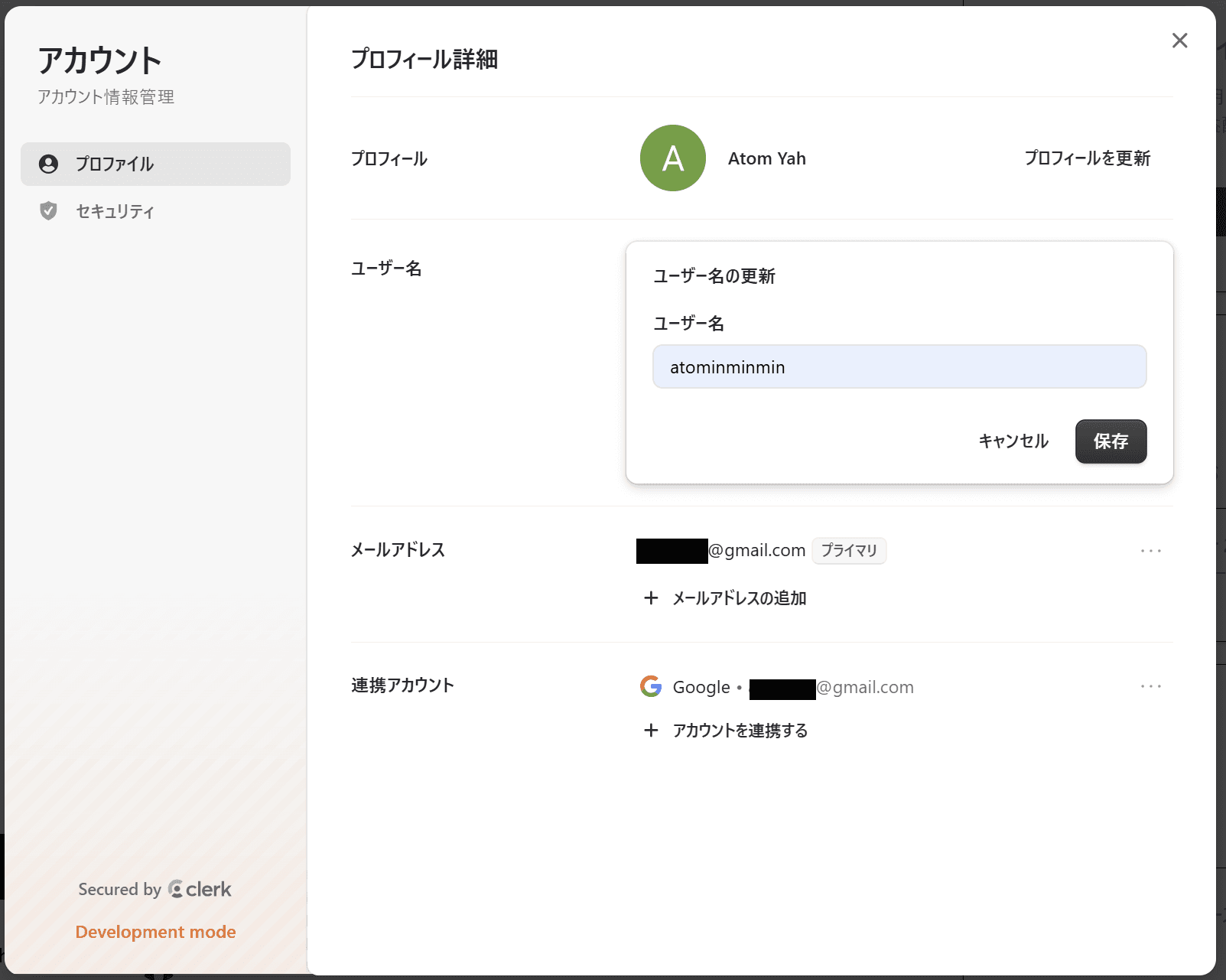 12. 「ユーザー名の変更」では＠以降のユーザー名を変更できます。