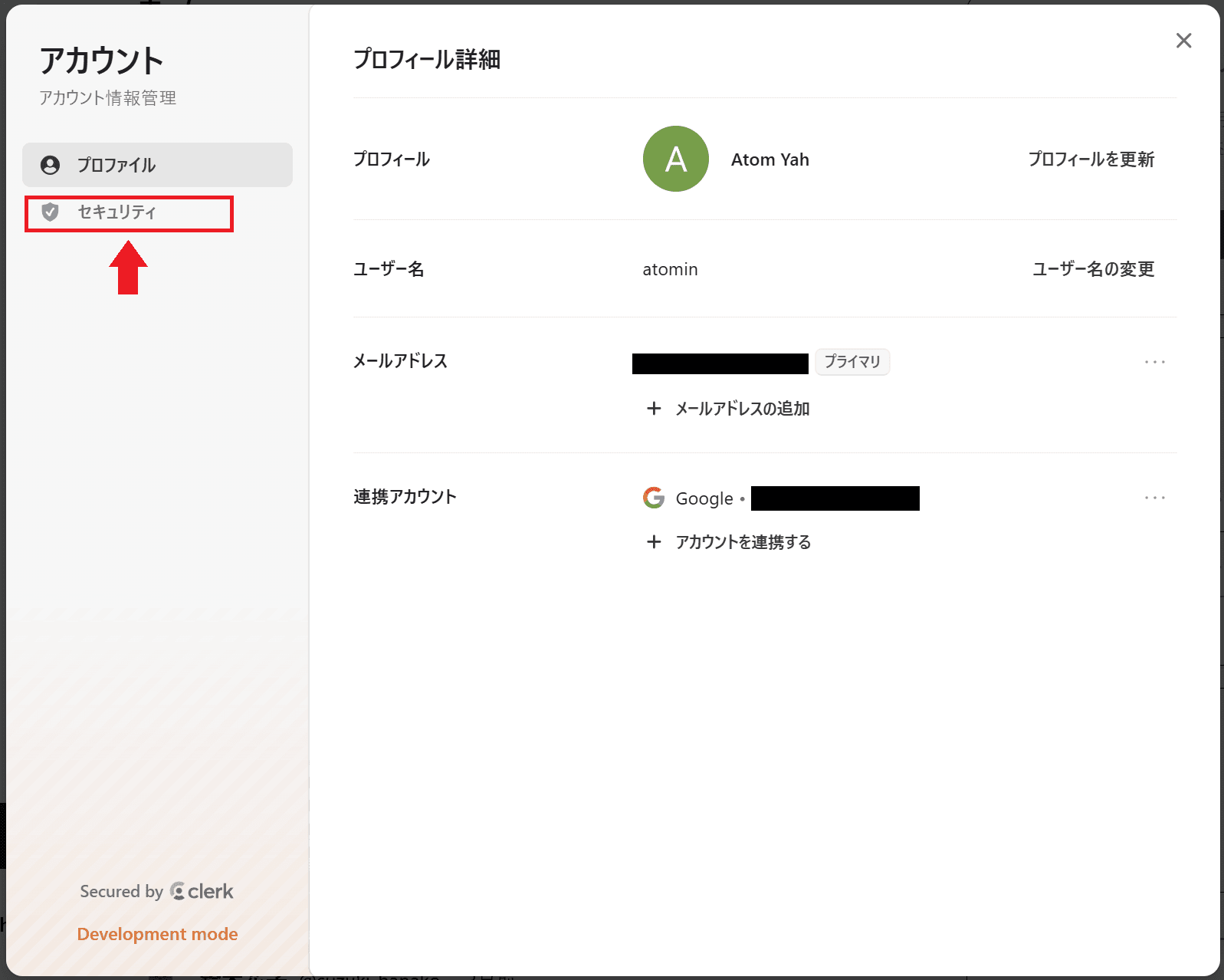 2. Clerk管理画面が開きます。