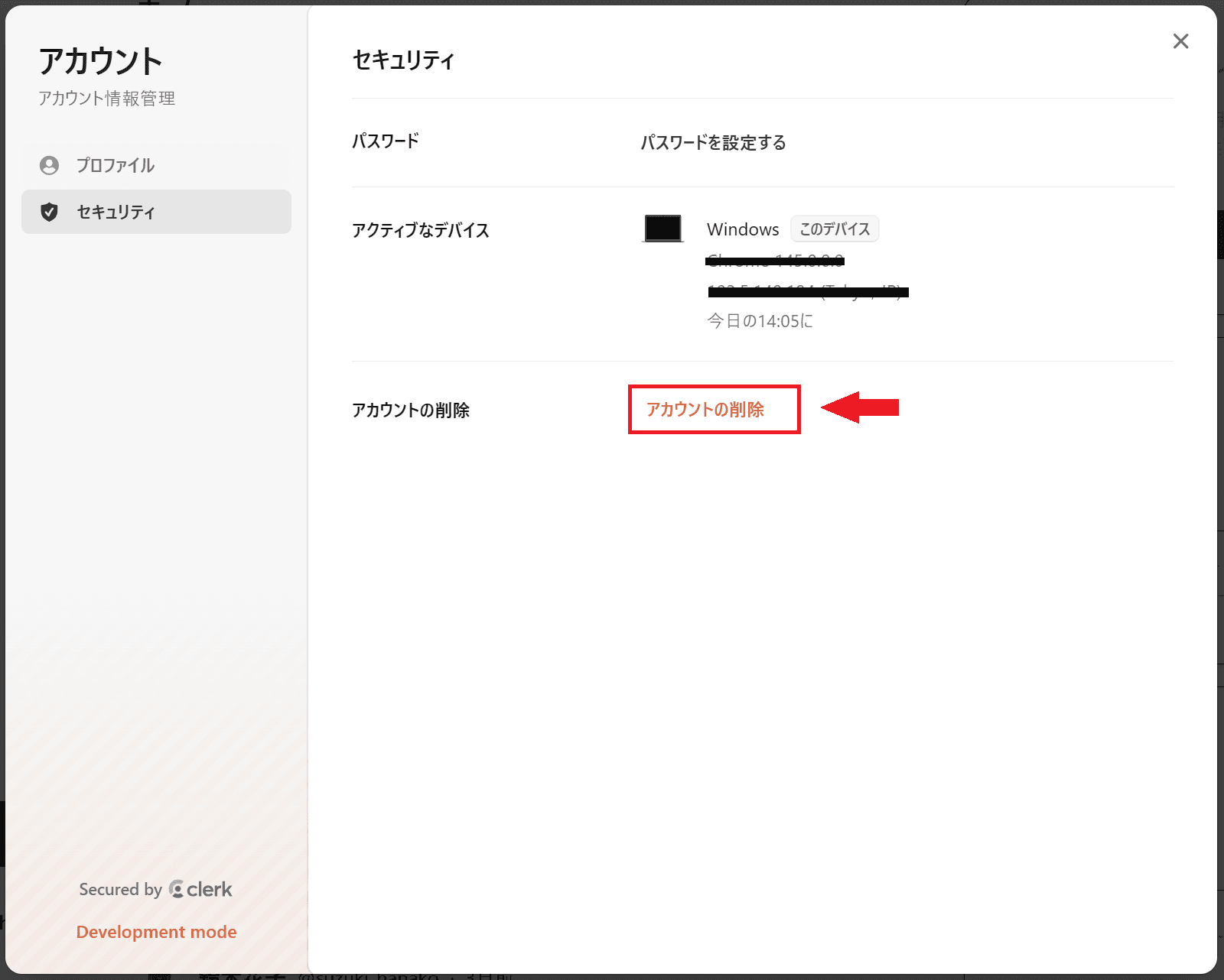 3. 「アカウントの削除」をクリック